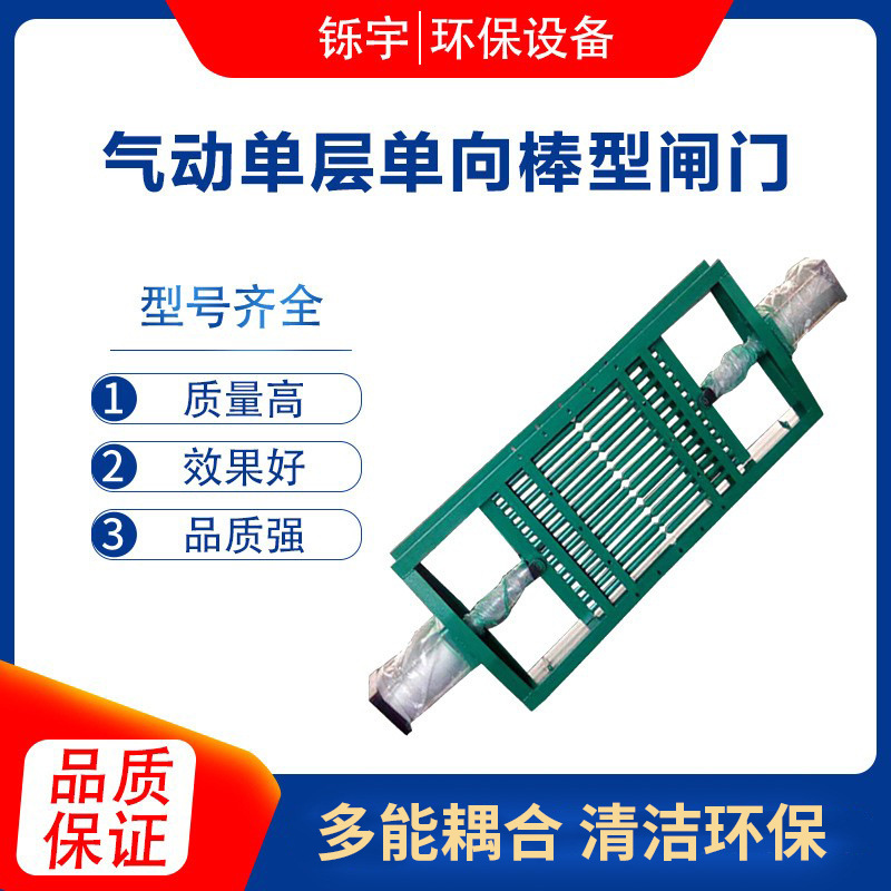 气动棒条阀 单层单向棒型闸门 颗粒物料棒条闸阀 手动棒状阀门