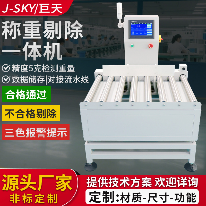 自动称重机动态不锈钢滚筒检重秤剔除分拣输送式滚筒称带报警