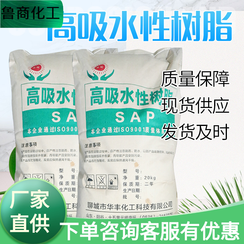 现货高分子丙烯酸吸水树脂 工业农林保水剂sap防洪袋带吸水树脂