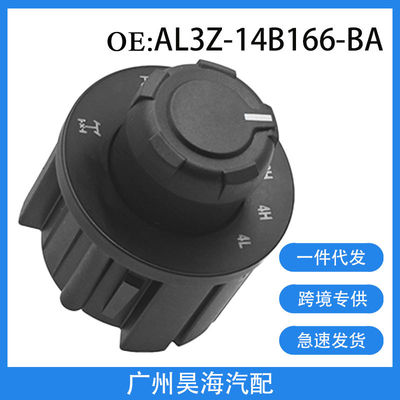 AL3Z-14B166-BA适用于09-14福特F150驱动开关电子储物柜开关旋钮