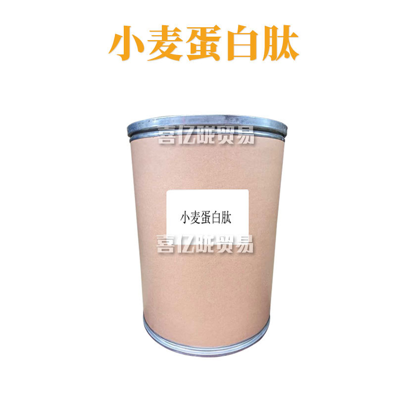小麦蛋白肽 小麦谷蛋白提取物 护肤 化妆品原料 1kg