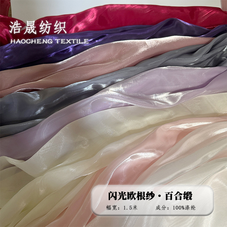 百合缎 亮光缎面闪光欧根纱布料 汉服童装婚纱连衣裙花艺资材面料