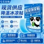 散热降温醒脑清凉冰凉贴