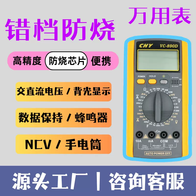 成元仪表｜VC-890D 多功能数字万用表 数值锁定 维修 学习 真护套