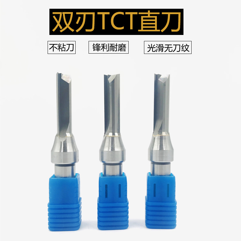 数控木工TCT双刃直刀开料刀通用雕刻开槽钨钢合金刀具铣刀锣刀