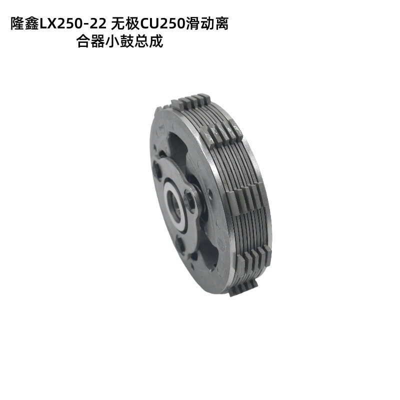 Suitable for Loncin Lx250-22 Wuji Cu250 Motorcycle Engine Sliding Clutch Assembly in Stock