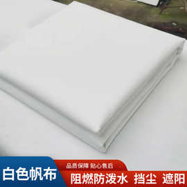 白色有机硅防水帆布12安涤纶帆布防雨遮阳篷布帐篷布现货厂家批发