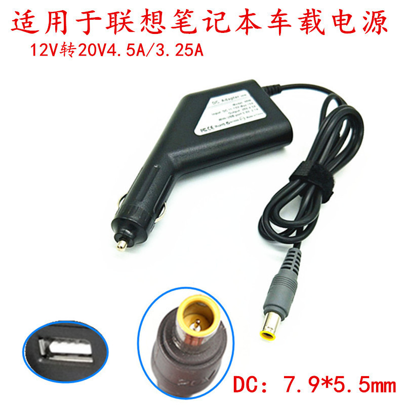 Applicable to Lenovo X200 X201/X220/X230 notebook car power adapter 12V to 20V4.5A