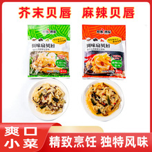 麻辣芥末扇贝唇边300g即食调味扇贝唇海鲜凉菜日料寿司食材