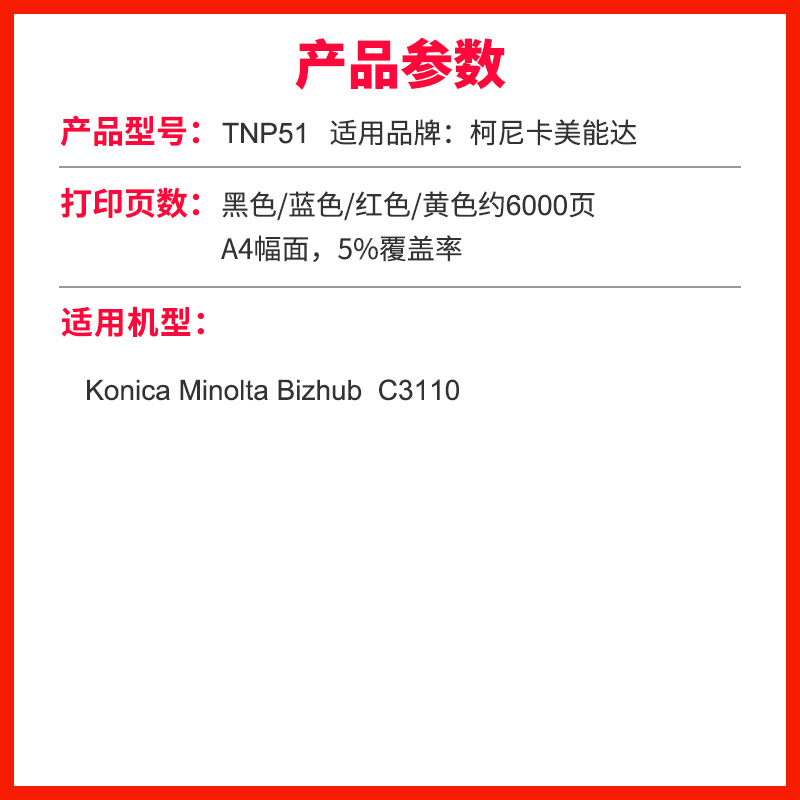 Suitable for Minolta KONICAMINOLTAC3110PTNP51 KM-C3110P four-color toner cartridge set