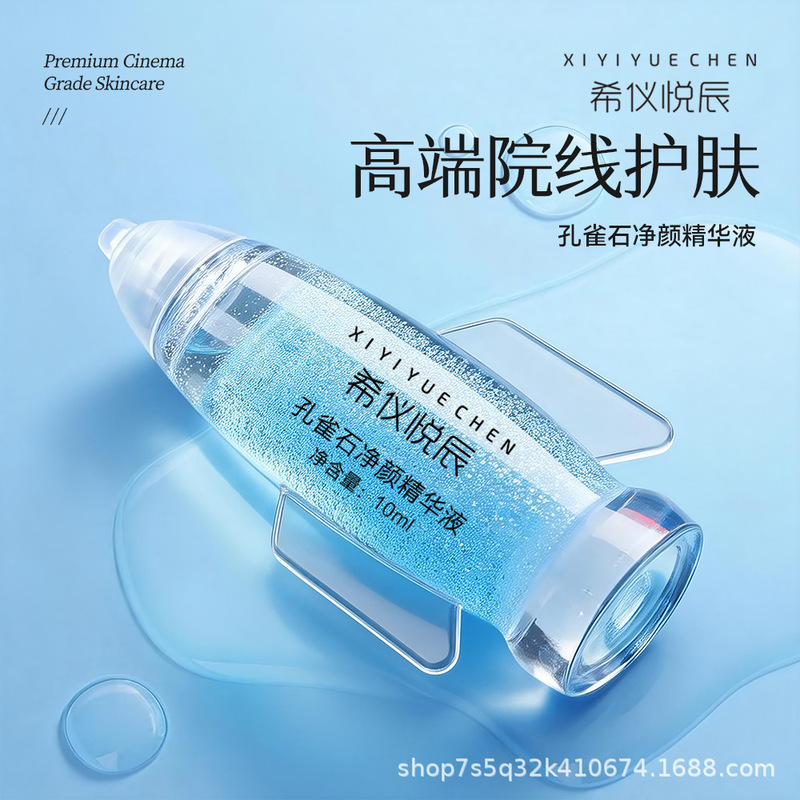 Xi Yi Yue Chen Malachite Purifying Essence Cleans Pores, Hydrates, Moisturizes, and Purifies the Skin