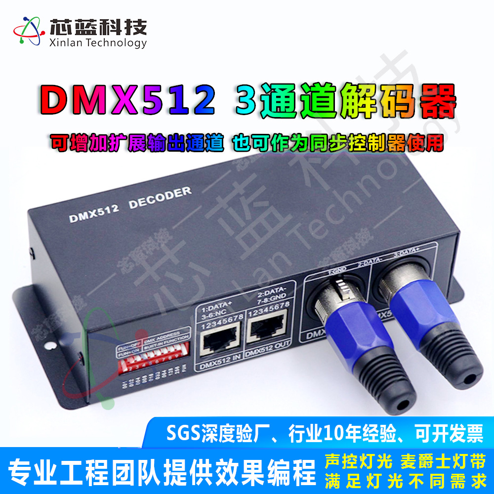 DMX5123通道灯具解码器RGB/RGBW七彩全彩控制器PWMLED灯带灯条