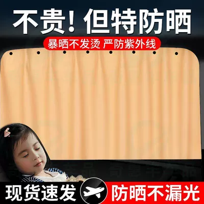 Car Curtain Rail Window Sunshade Curtain Baby Car Privacy Curtain Baby Sun Protection Heat Insulation Slide Rail Blocking Curtain