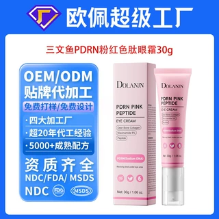 贴牌定制三文鱼DNA PDRN粉红色肽钠眼霜胶原蛋白眼部精华oem加工