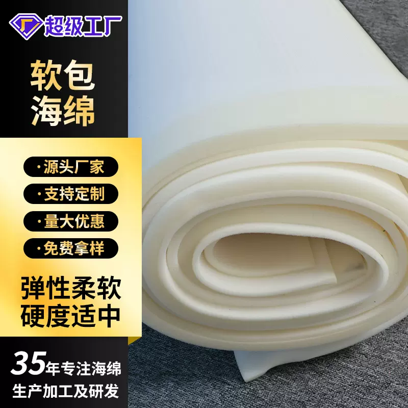防震衬垫软包海绵海棉高中低密度海绵包装薄海绵软包海绵
