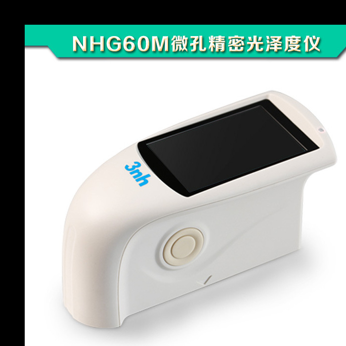 NHG60M微孔精密光泽度仪 三恩驰3nh大理石陶瓷小孔径光泽度检测仪