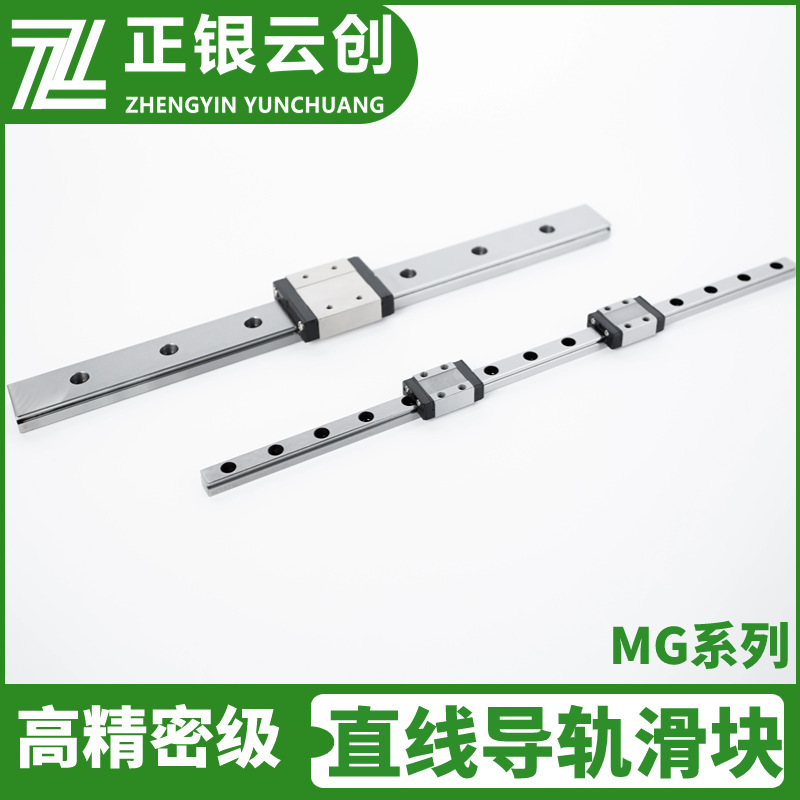 特价高精密级微型直线导轨滑块MGN7 9 12 15C/H尺寸互换上银滑轨