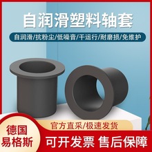 易格斯塑料轴套GFM-202325283034-07091163037自润滑耐磨套