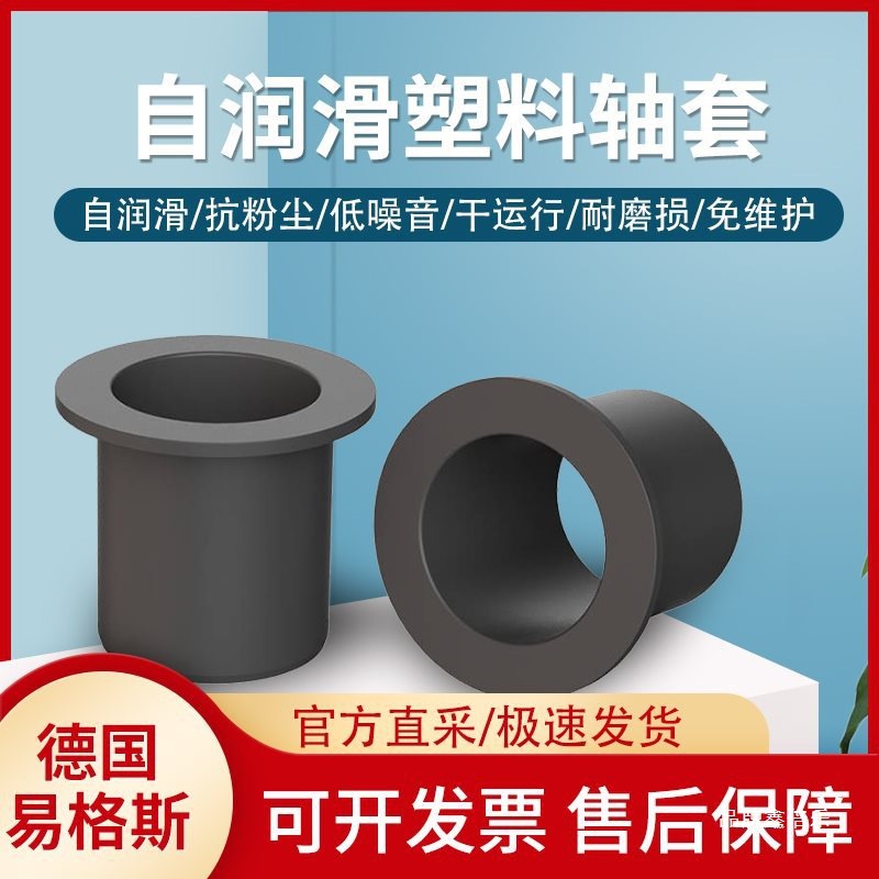 易格斯塑料轴套GFM-202325283034-07091163037自润滑耐磨套