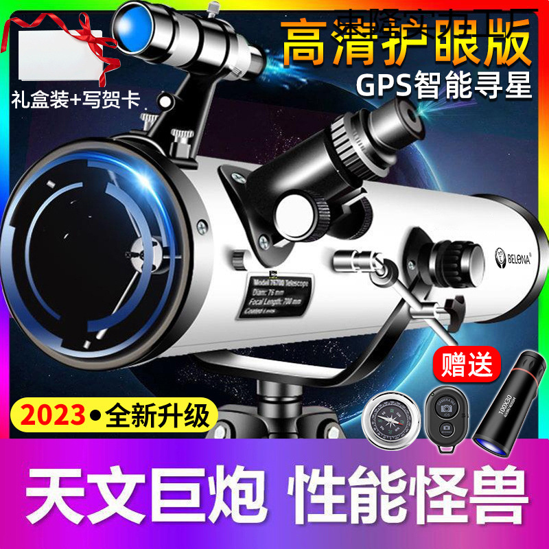 倍超大口径天文望远镜专业级观星高倍太空深空成人儿童小学生