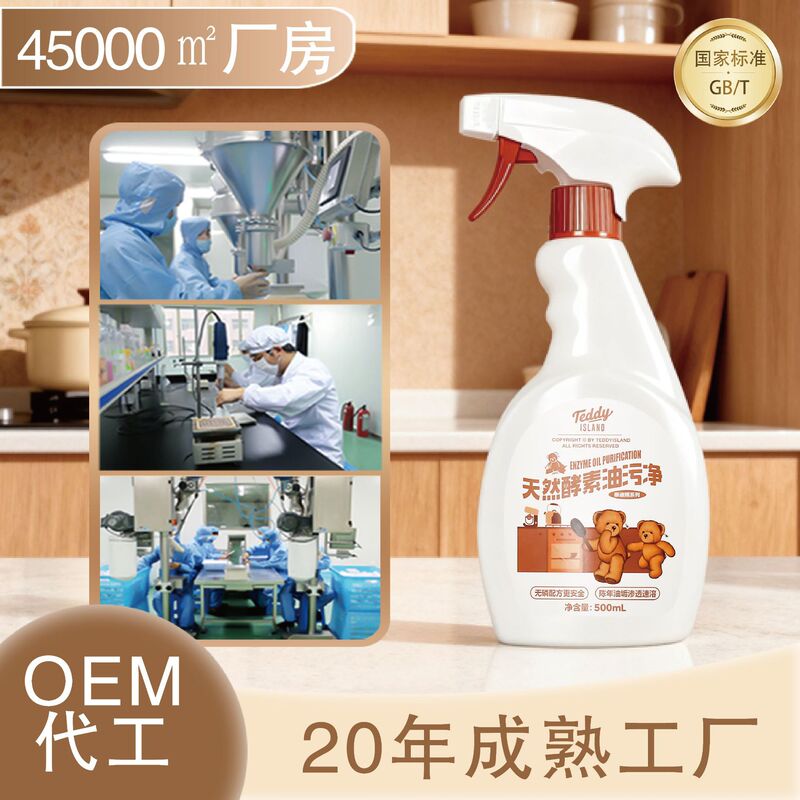 Kitchen Heavy Oil Stain Natural Biological Enzyme Antibacterial Oil Stain Cleaning Agent Household Range Hood Oil Stain Cleaning Spray