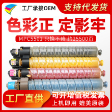 ����MPC5501ī�� �m������Aficio C4501 C5501��ӡ�C̼�ۺ�