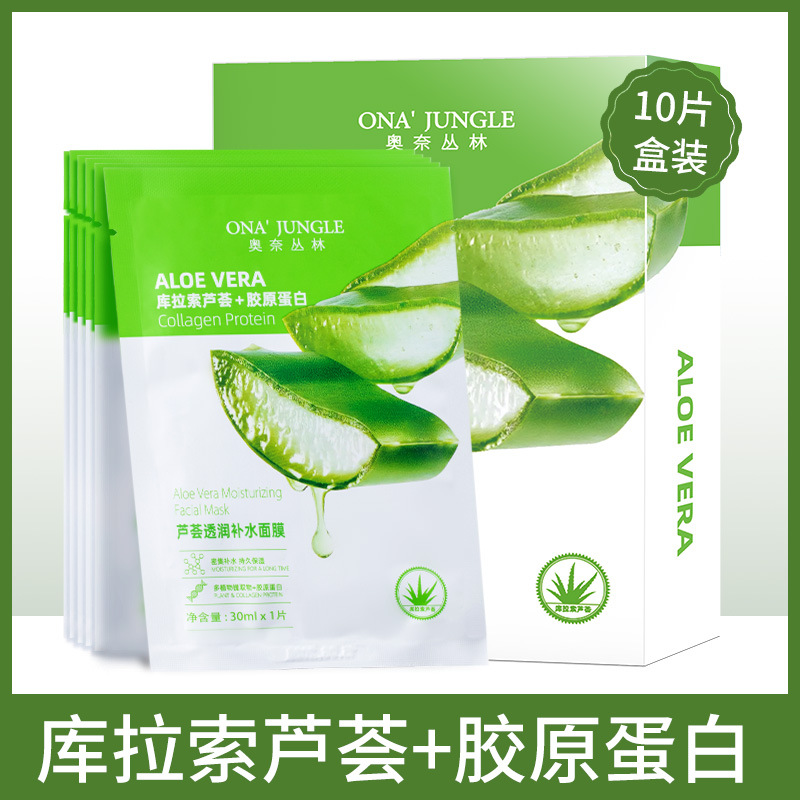 芦荟面膜盒装
