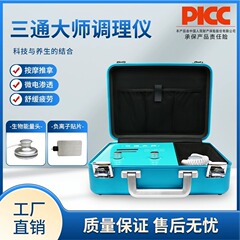 御芙蘭三通大師経絡疎通調理器エネルギーdds生物マイクロ電気治療器養生箱式