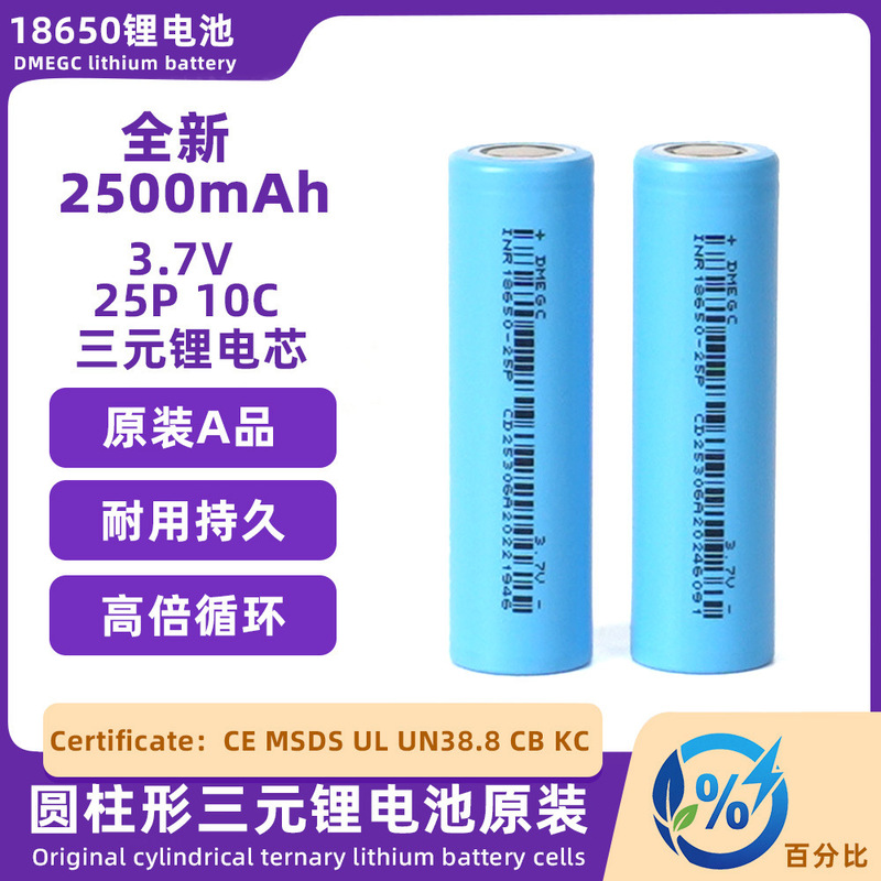 Dmc 18650 Battery 2500Mah Lithium Battery 10C Cell 25P Power Battery Lithium Battery for Power Tools