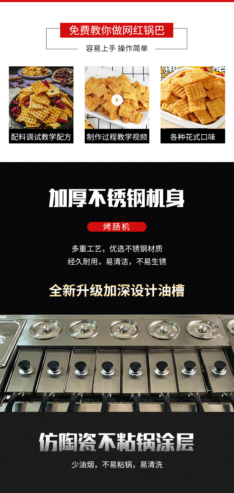 网红锅巴_03