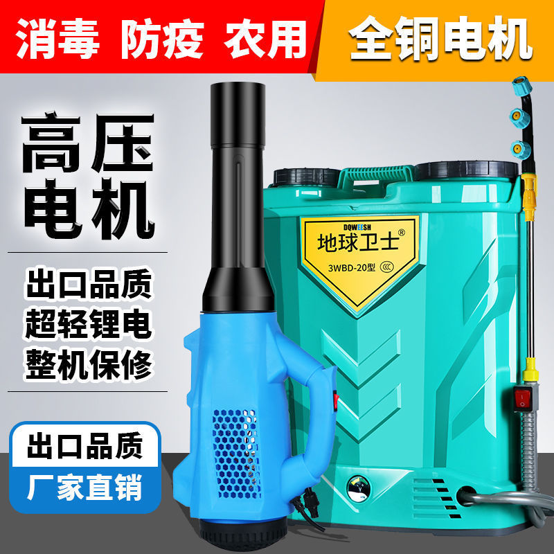 地球衛士電動噴霧器送風筒農業用高圧消毒弥霧機打薬機風式園林霧化|undefined