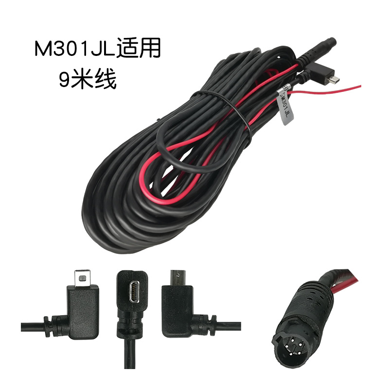 360行车记录仪后拉线M301JL后视摄像头连接线屏蔽线8P转5芯5米9米