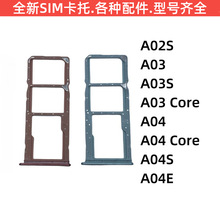 适用于 三星A02 A03 A04 Core 手机SIM卡托卡槽  卡拖卡架卡座