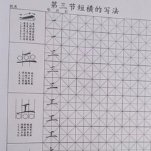 零基础硬笔书法练字本字帖基本笔画间架结构偏旁部首全册描红字帖