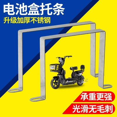 Stainless Steel Support Strip Moisture-Proof – Other Electric Vehicle Accessories