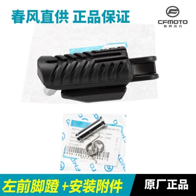 Original Motorcycle Parts Motorcycle pedals - left-front-pedal-installation-accessories