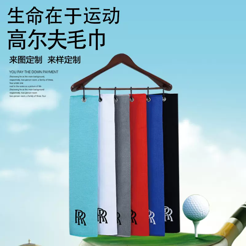 跨境热销【高尔夫毛巾】华夫格高尔夫毛巾刺绣logo金属挂扣吸水
