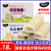 德客农场3.6牛乳沙琪玛原味酸奶榴莲450g/盒软糯早餐零食宵夜小吃