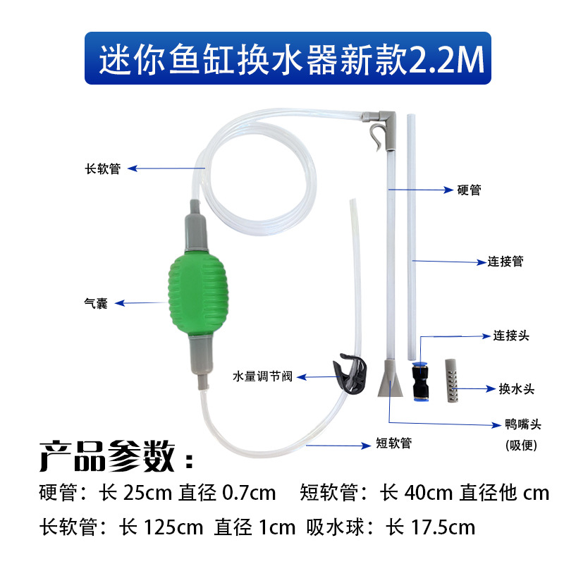2.2m upgraded green water changer