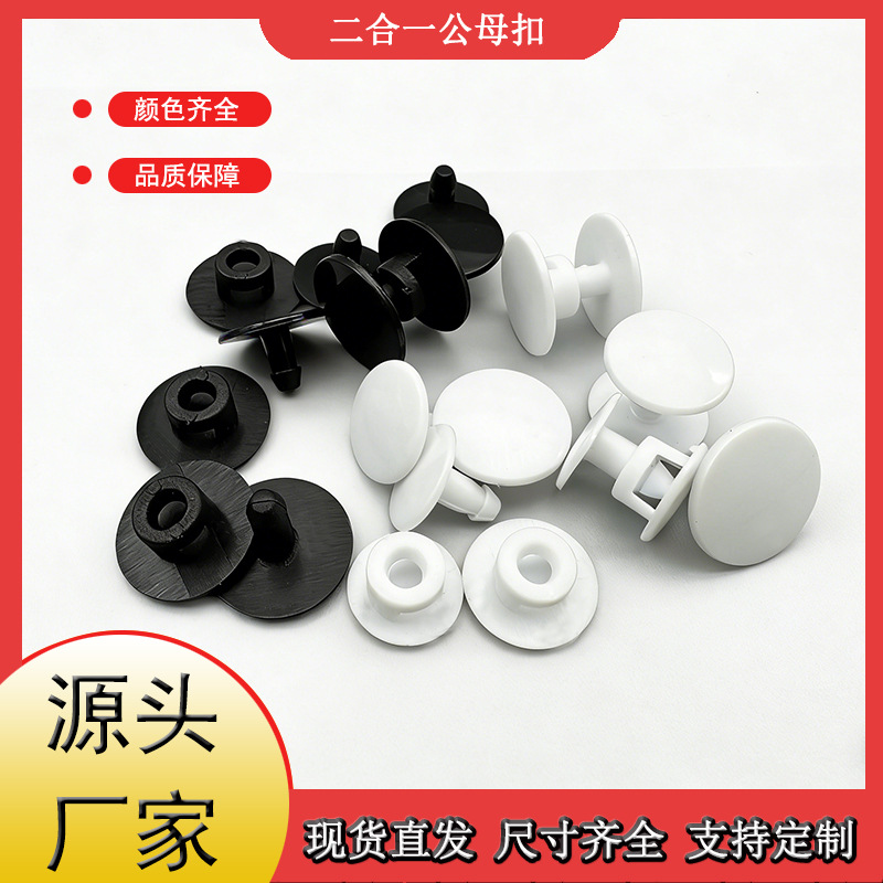 洞洞鞋二合一扣 花园鞋扣 子母暗扣 批发洞洞鞋扣 固定鞋边公母扣