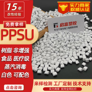 PPSU transparent amber black FDA food medical grade PPSU white color matching flame retardant V0 high temperature resistant fiber