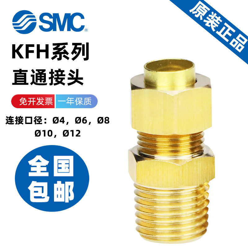 SMC嵌入式管接头KFH04/06/08/10/12B-00/01/02/03/04