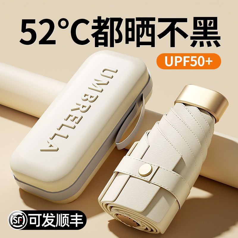 便携小巧防紫外线卡片雨伞晴雨两用遮阳防晒胶囊伞迷你五折太阳伞