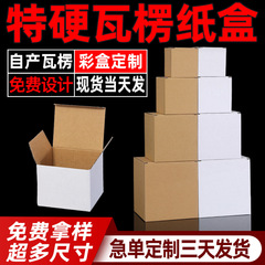 特硬クラフト紙箱コップ包装箱小ロット段ボールカラー箱印刷白い段ボール箱包装箱