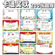 A4卡通铜版纸奖状可打印空白奖状纸幼儿园奖状毕业奖状小奖状