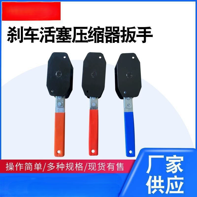 Тормозной поршневой ключ для компрессора, инструмент для обслуживания автомобиля, гаечный ключ, сепаратор тормозного поршня, тормозной поршневой ключ