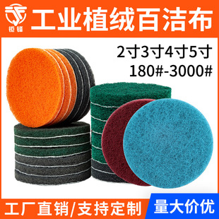Industrial Scouring Pad 2-Inch 3-Inch 4inch 5inch Flocking Polishing Cloth Stainless Steel Rust Removal Nylon Emery Brushed Cloth