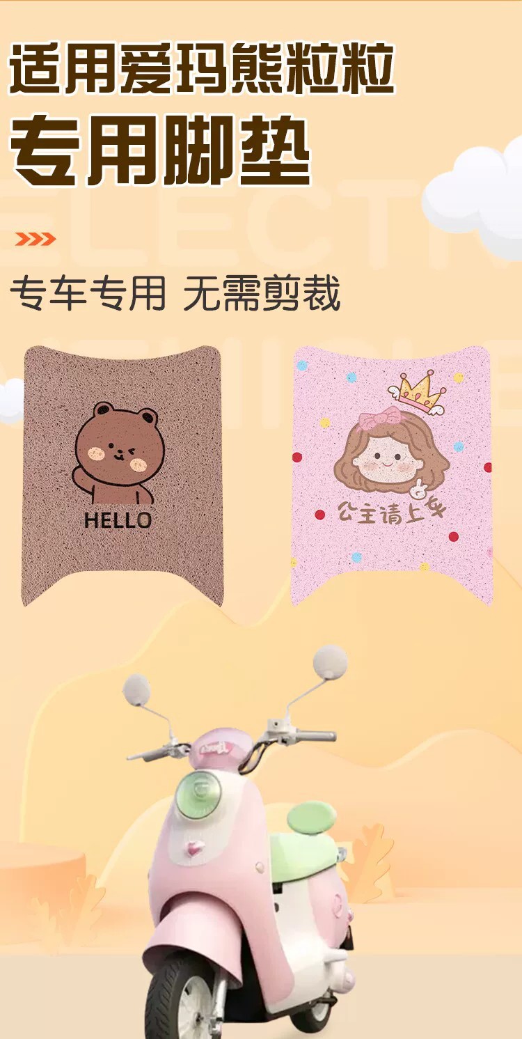 Suitable for Aima Bear Foot Pads, Electric Vehicle Foot Mats, Waterproof and Dustproof Wire Loop Foot Mats, Electric Vehicle Accessories