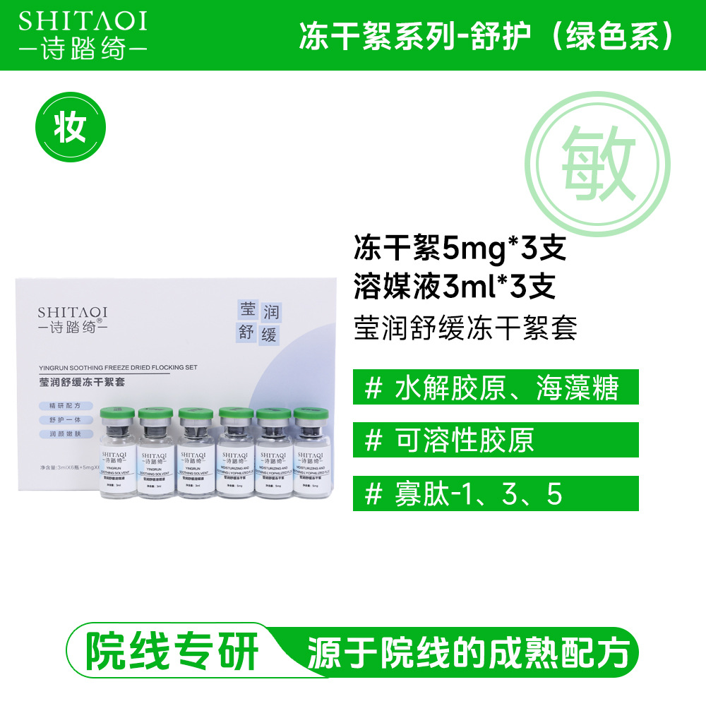 Soothing and hydrating freeze-dried powder kit, medical-grade peptide repair oligopeptide repair recombinant type III collagen, suitable for use in clinics.