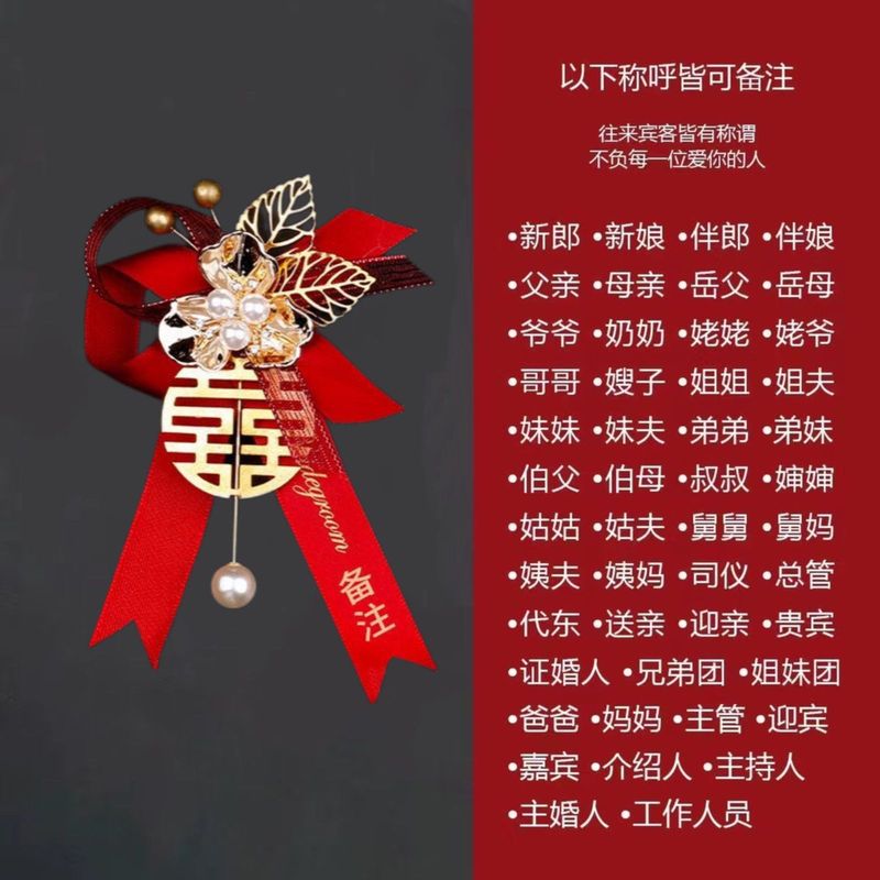 全套新郎新娘结婚胸花精致高档襟花父亲母亲贵宾结婚胸针中式婚礼|undefined